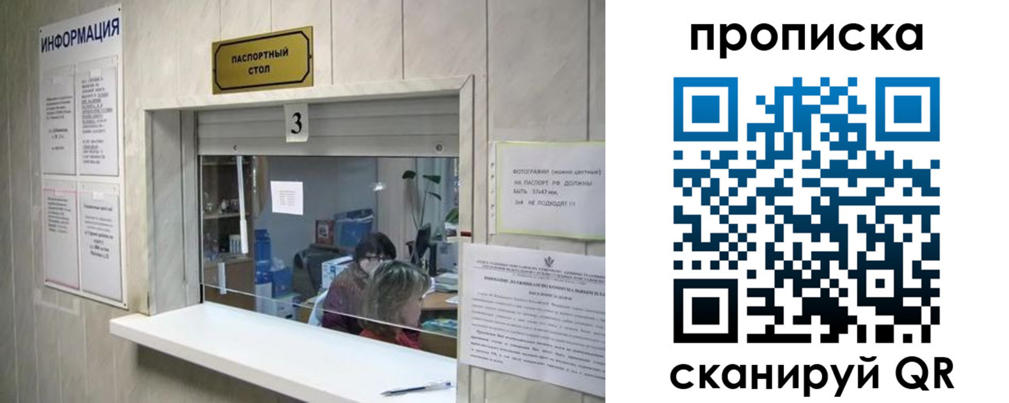 временная регистрация для всех в Реутове