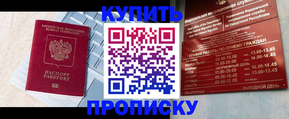 временная регистрация для всех в Реутове