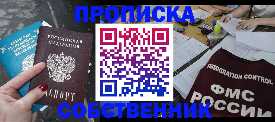 временная регистрация для школы в Реутове
