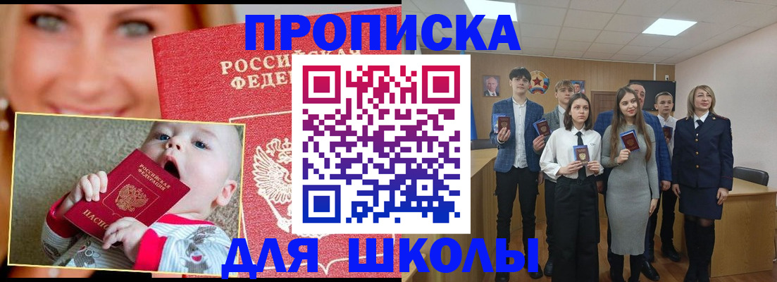 прописка регистрация в Реутове