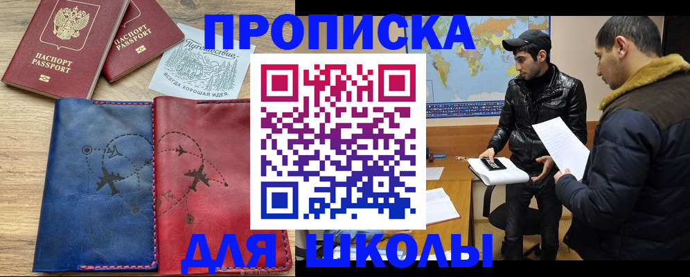 купить прописку в Реутове